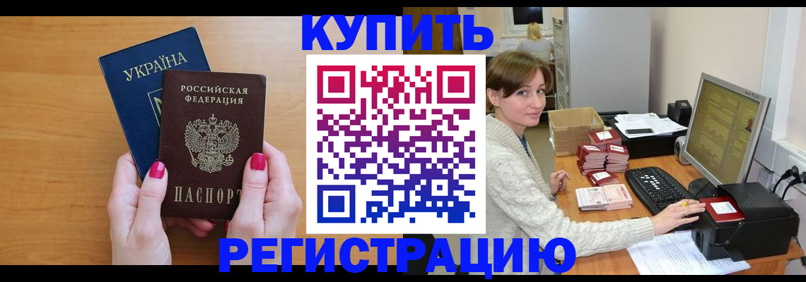 прописка законно в Спасске-Дальнем