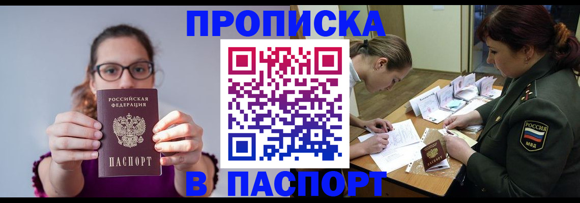 прописка от собственника в Спасске-Дальнем